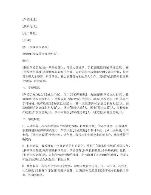 学校给单位开的介绍信模板