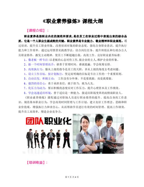 2020郭敬峰老师课纲：《职业素养修炼》1天