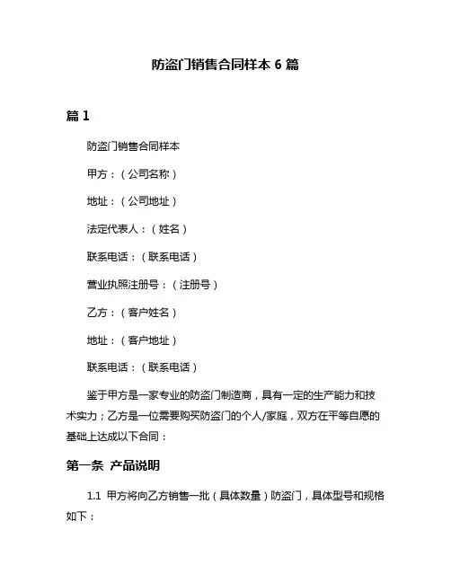 防盗门销售合同样本6篇