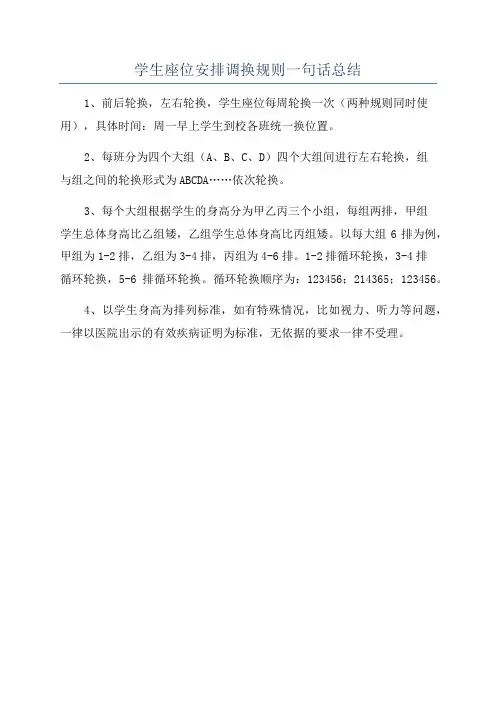 学生座位安排调换规则一句话总结