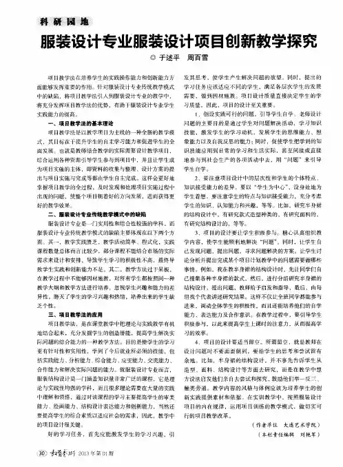 服装设计专业服装设计项目创新教学探究
