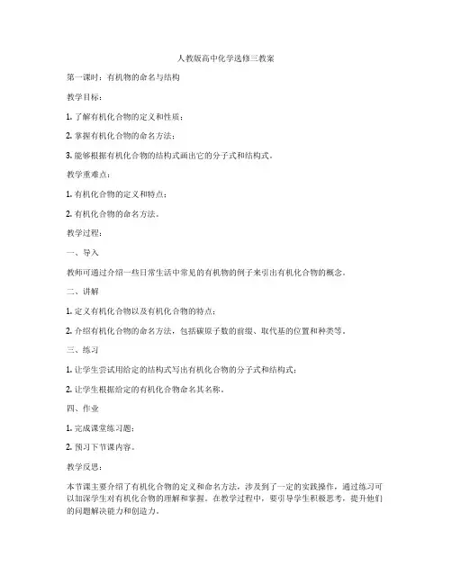 人教版高中化学选修三教案