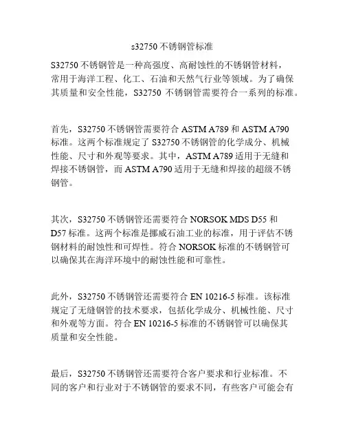 s32750不锈钢管标准