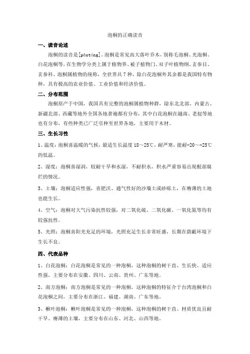 泡桐的正确读音