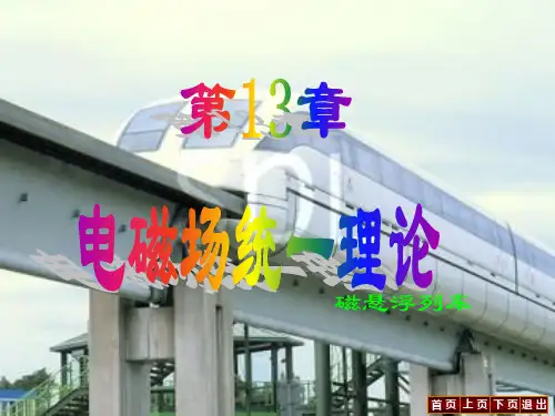 电磁场统一理论