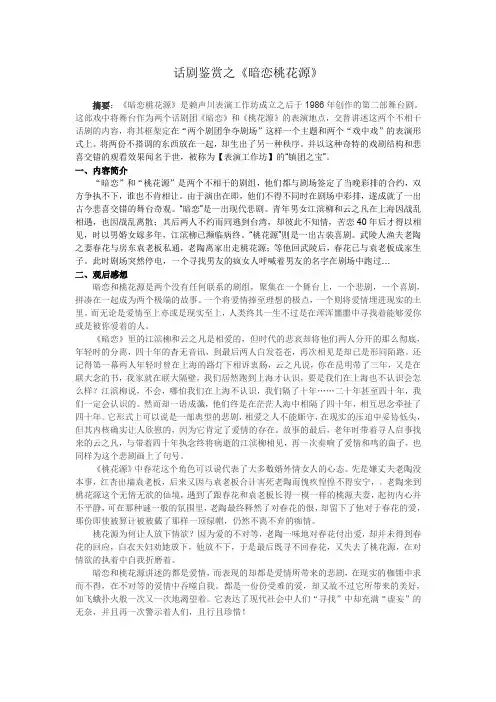 话剧鉴赏之《暗恋桃花源》