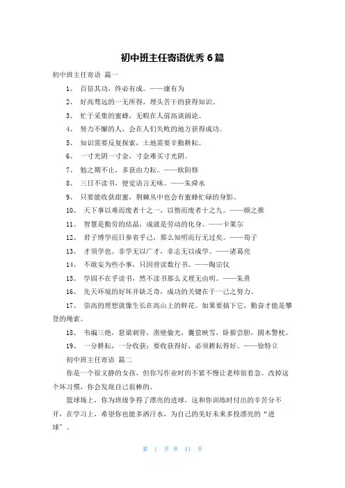 初中班主任寄语优秀6篇