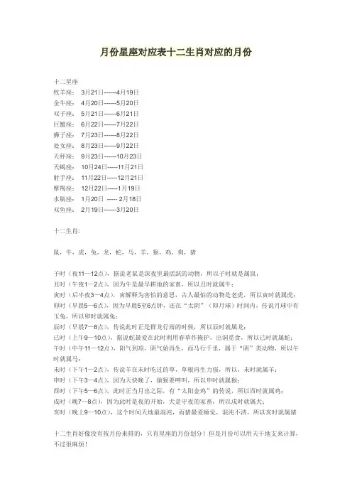 月份星座对应表十二生肖对应的月份
