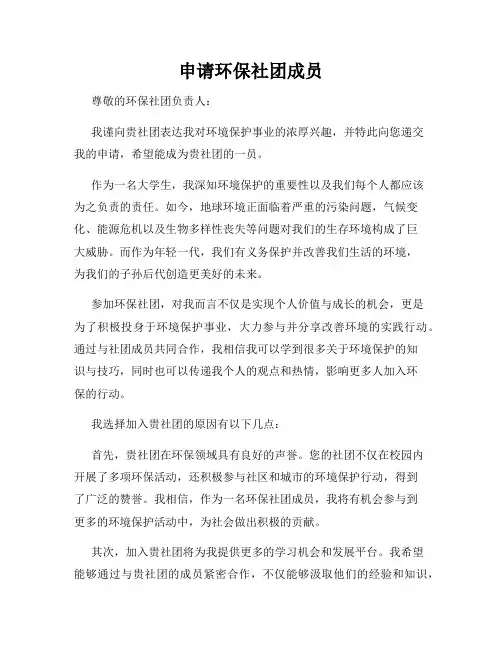申请环保社团成员