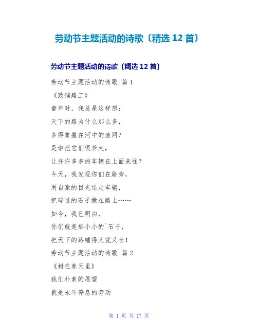 劳动节主题活动的诗歌(精选12首)