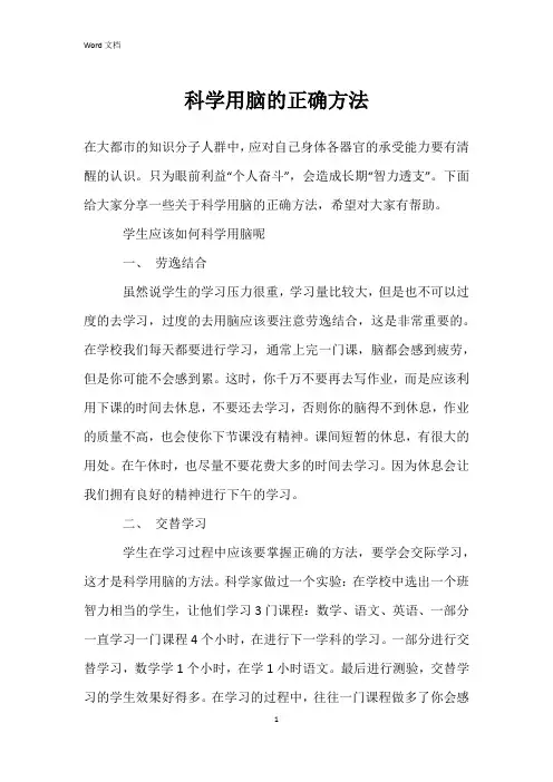 科学用脑的正确方法