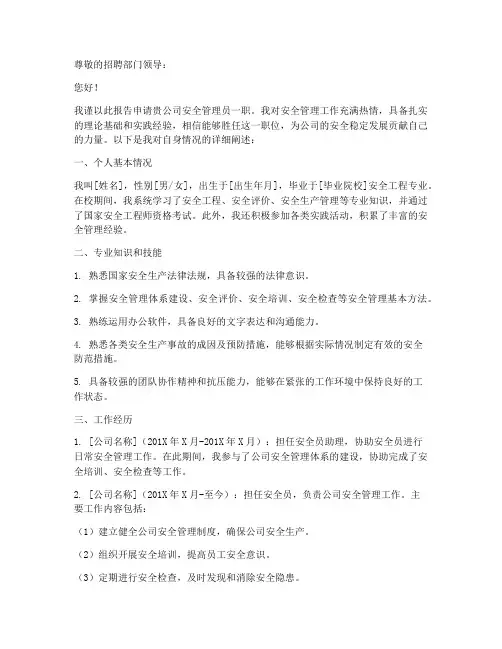 安全管理员的申请报告