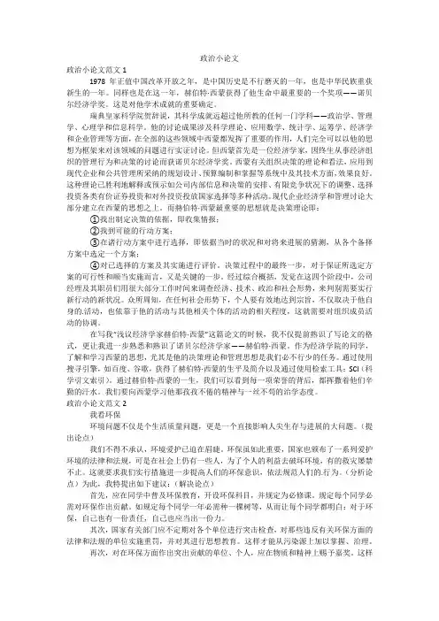 政治小论文
