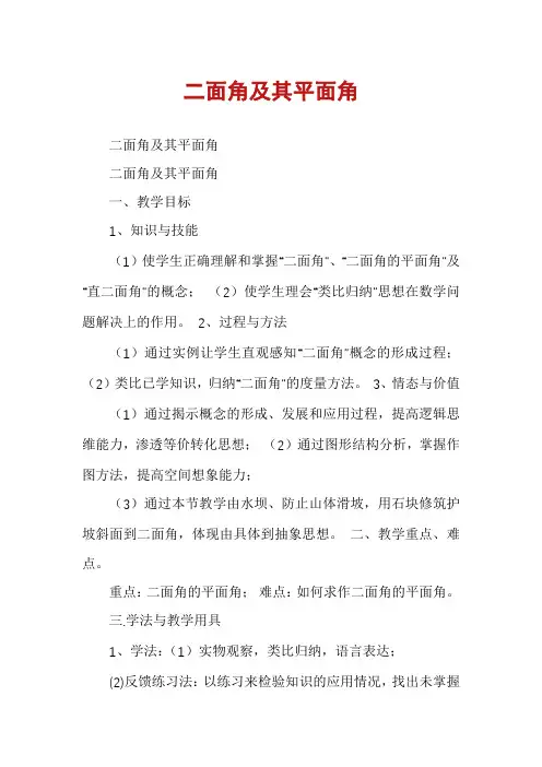 二面角及其平面角