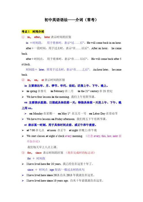 初中英语语法——介词(常考)