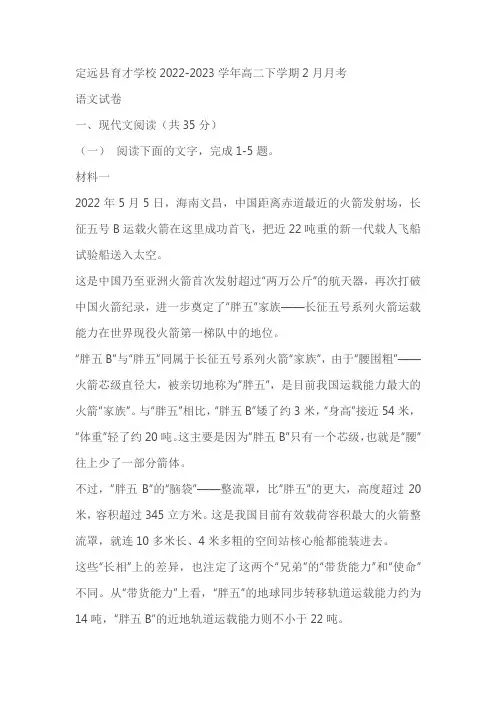 安徽省滁州市定远县育才学校2022-2023学年高二下学期2月月考语文试题(含答案)