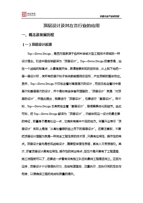 顶层设计及其在各行业的应用