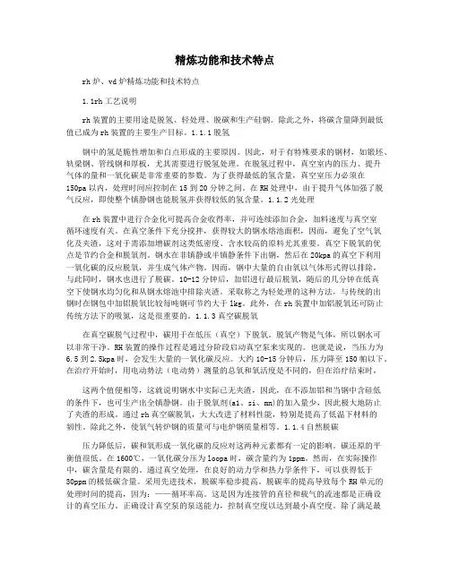 精炼功能和技术特点