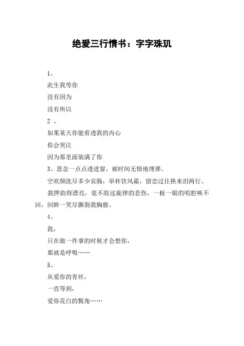 绝爱三行情书：字字珠玑
