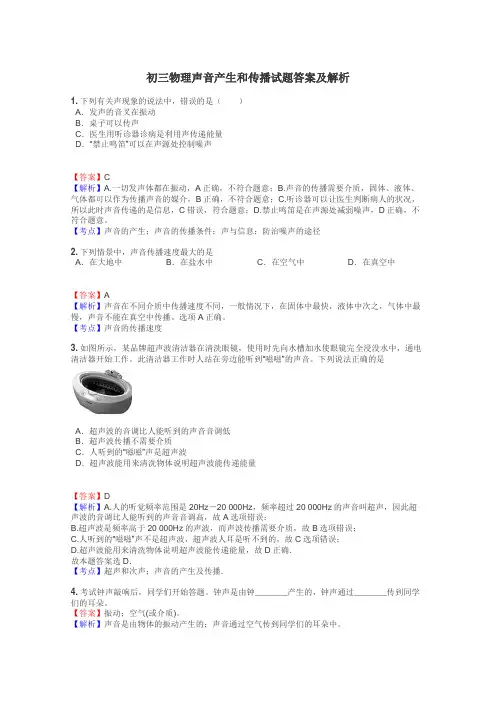 初三物理声音产生和传播试题答案及解析

