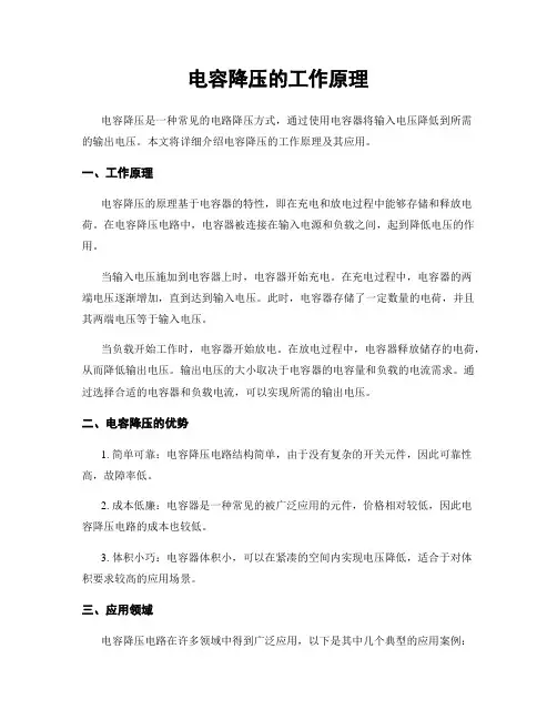 电容降压的工作原理
