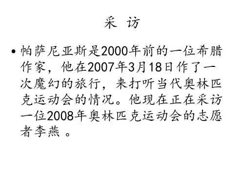 高中人教版英语教材必修二第二单元(reading)课件