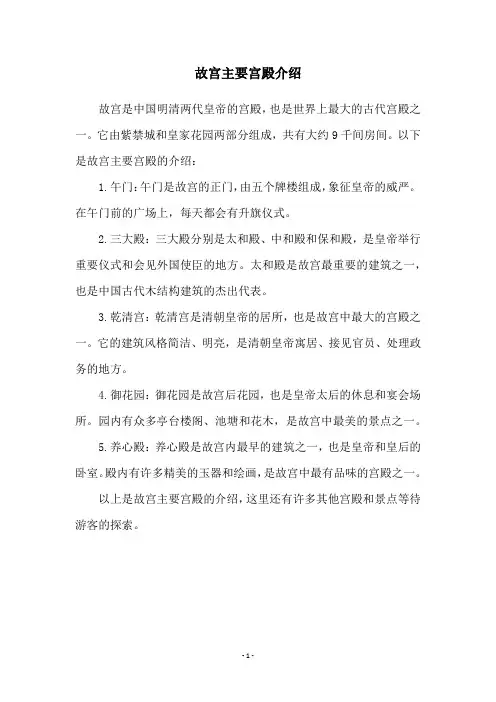 故宫主要宫殿介绍
