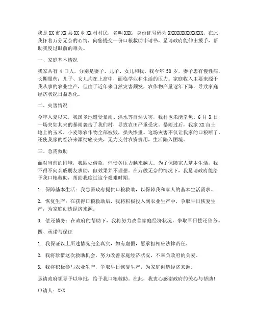 口粮救助救助申请书