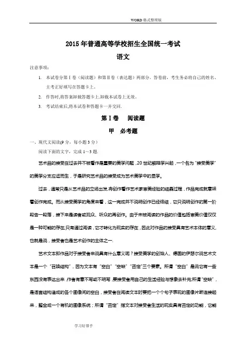 2016高考语文试题及答案解析(新课标全国卷2)