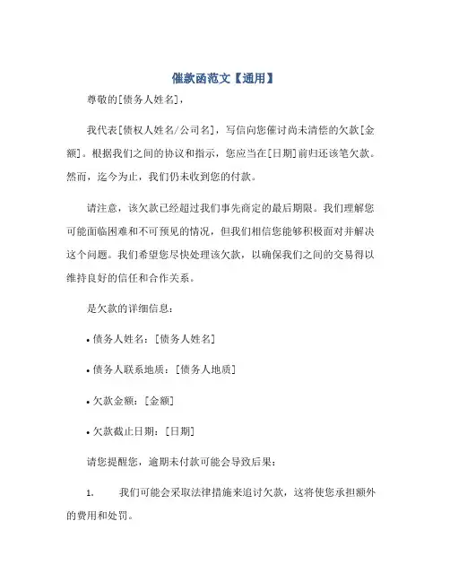 2023催款函范文【通用】正规范本(通用版)