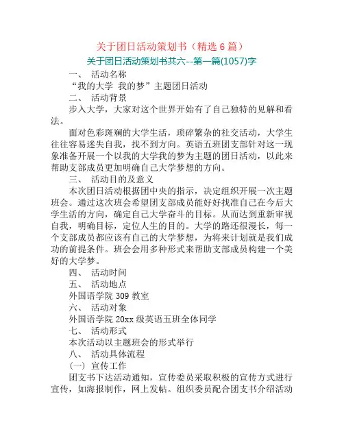 关于团日活动策划书(精选6篇)