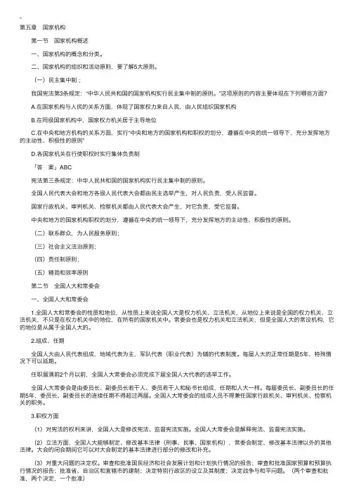 自考《宪法》第五章串讲笔记