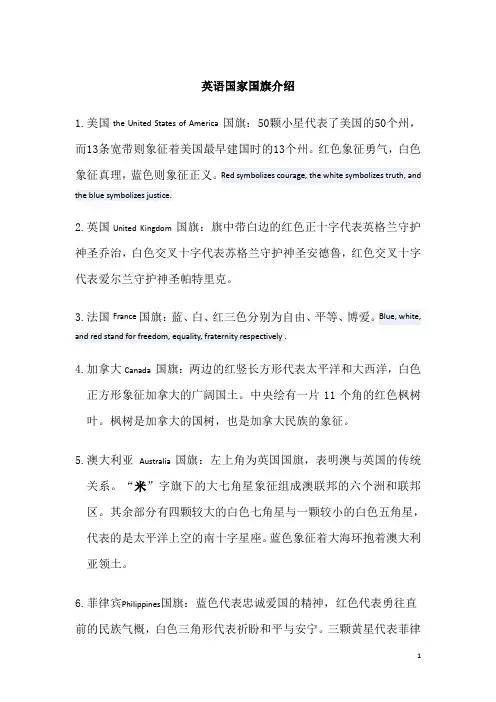英语组国旗材料