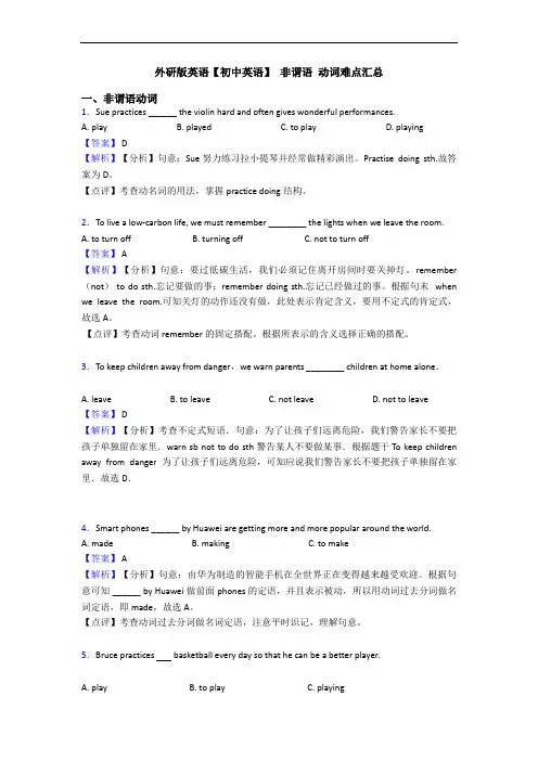 【初中英语】 非谓语 动词难点汇总