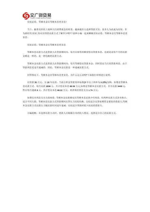 房奴必看：等额本金比等额本息更省息!