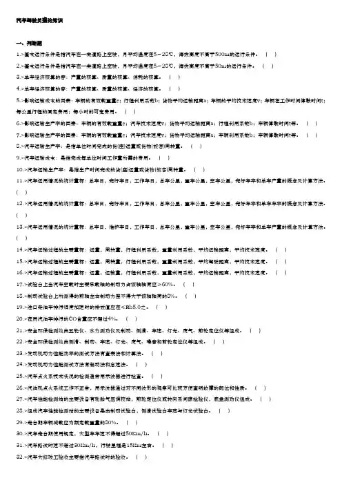 汽车驾驶员理论知识