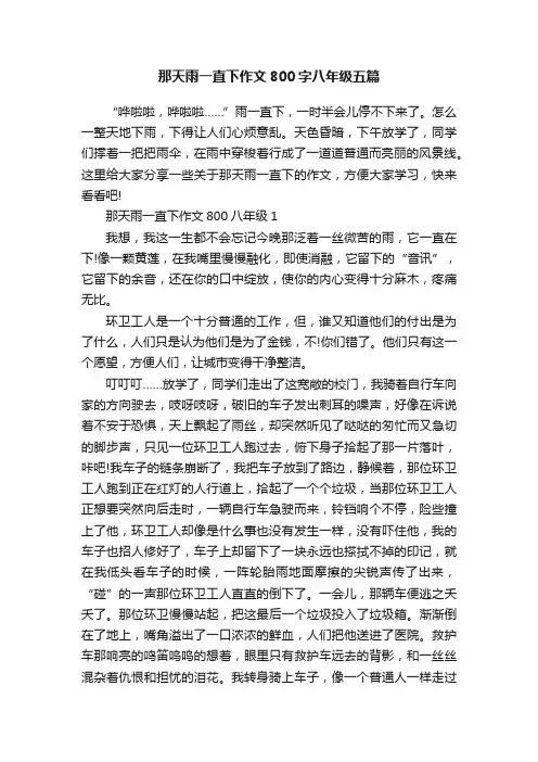 那天雨一直下作文800字八年级五篇