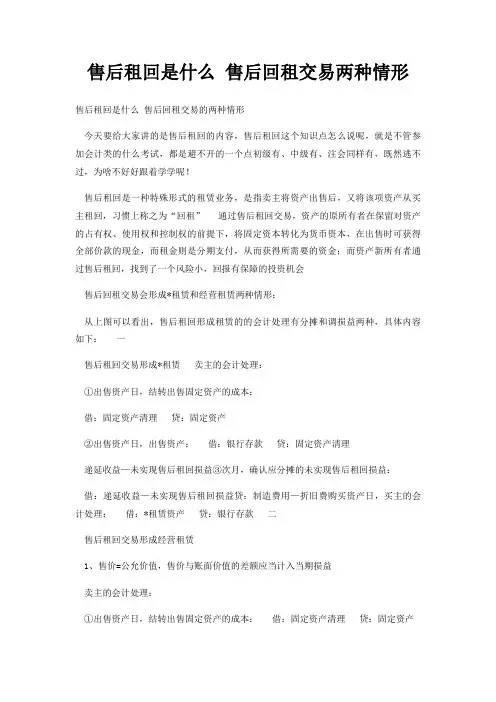 售后租回是什么售后回租交易两种情形