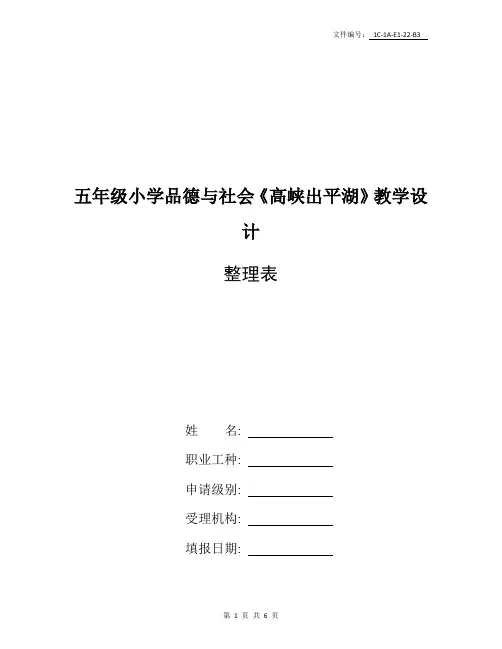 整理五年级小学品德与社会《高峡出平湖》教学设计