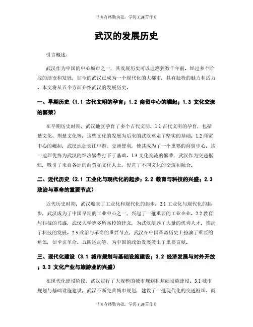 武汉的发展历史