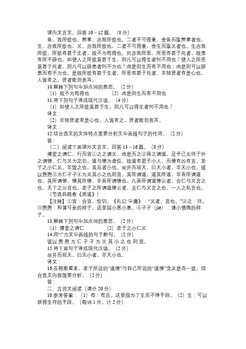 课内文言文鱼,我所欲也,熊掌,亦我所欲也阅读附答案