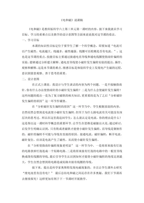电和磁.说课稿