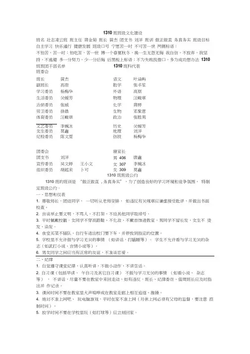 班班名班训班级口号班级目标