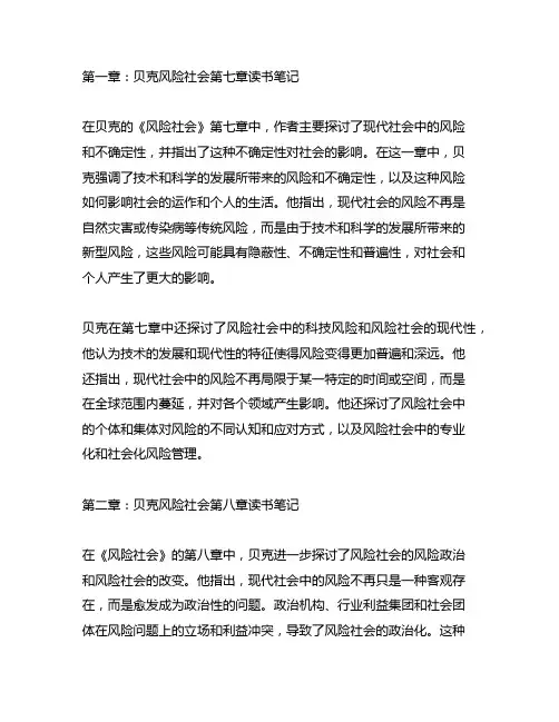贝克风险社会第七章、第八章读书笔记
