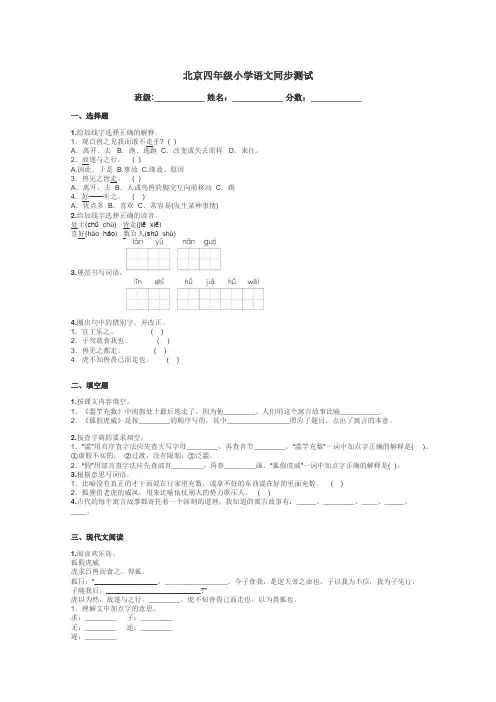 北京四年级小学语文同步测试带答案解析
