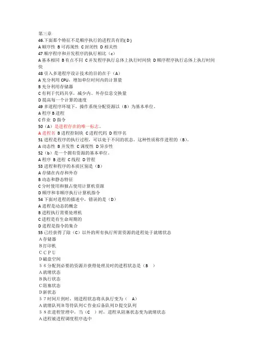 东南大学操作系统练习题 操作系统 第三章
