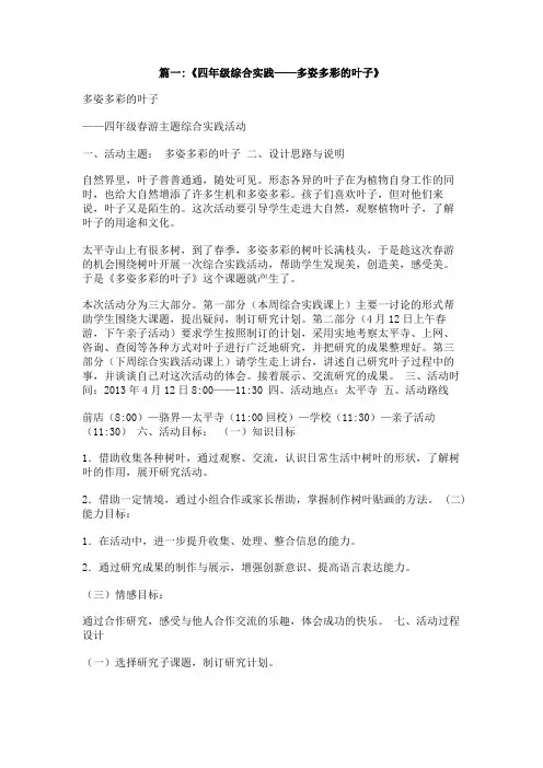 多姿多彩的叶子