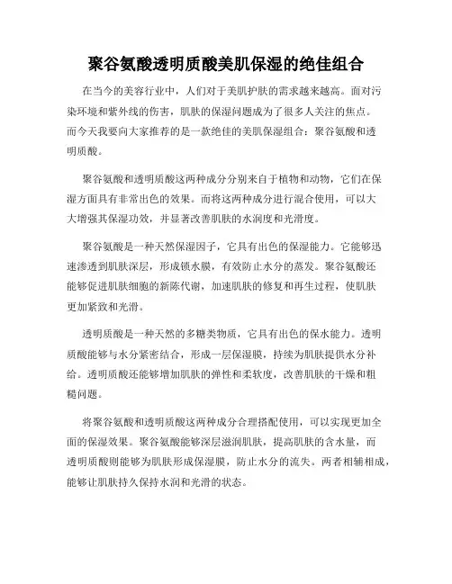 聚谷氨酸透明质酸美肌保湿的绝佳组合