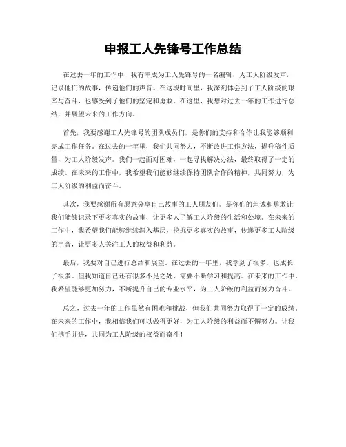 申报工人先锋号工作总结