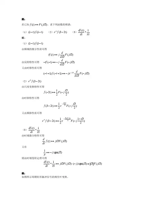 信号与系统例题详解